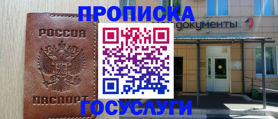 прописка 2025 в Кыштыме