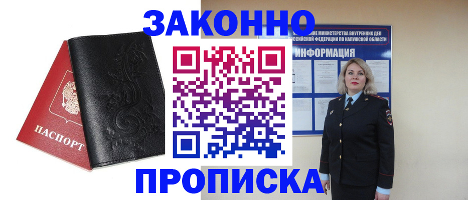 прописка гарантия в Кыштыме