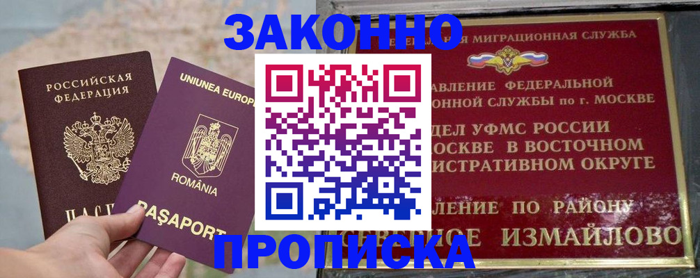 прописка для работы в Кыштыме